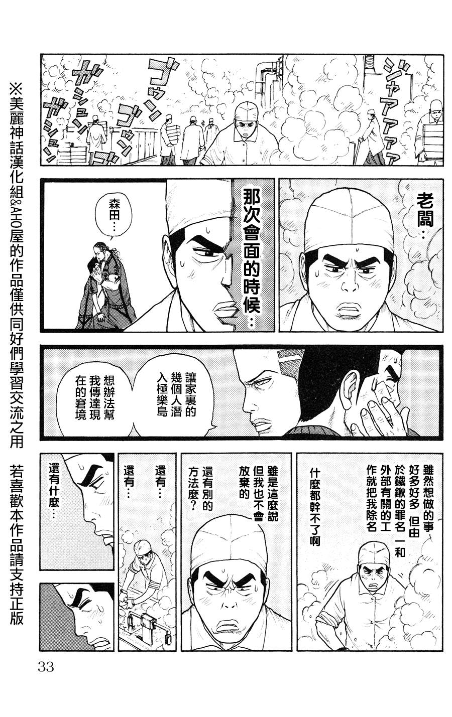 特极囚犯第87话图