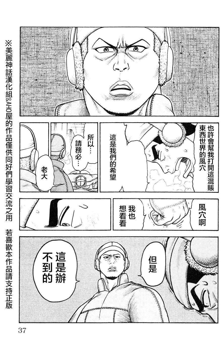 特极囚犯第87话图