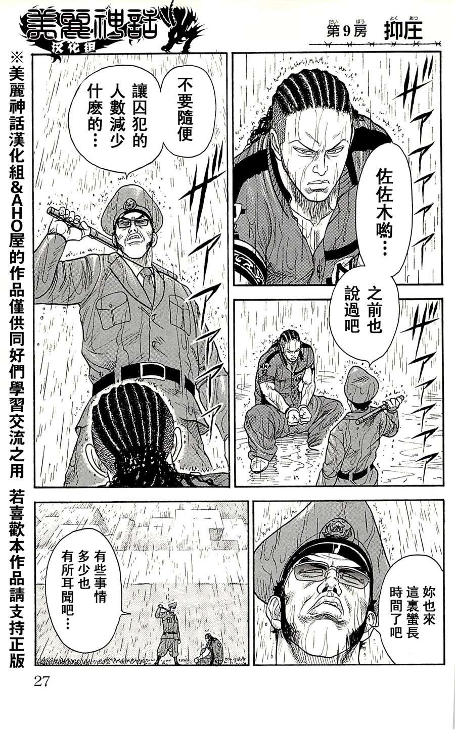 特极囚犯第9话图