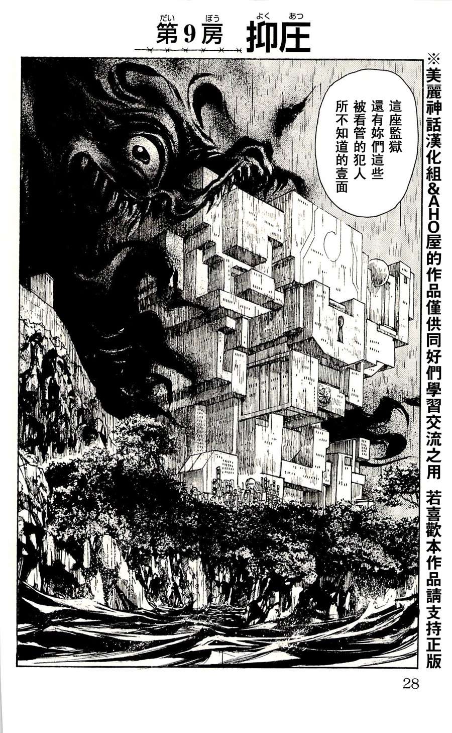 特极囚犯第9话图