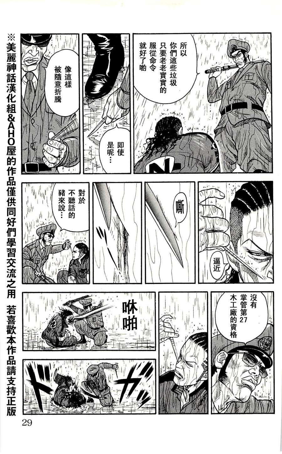 特极囚犯第9话图