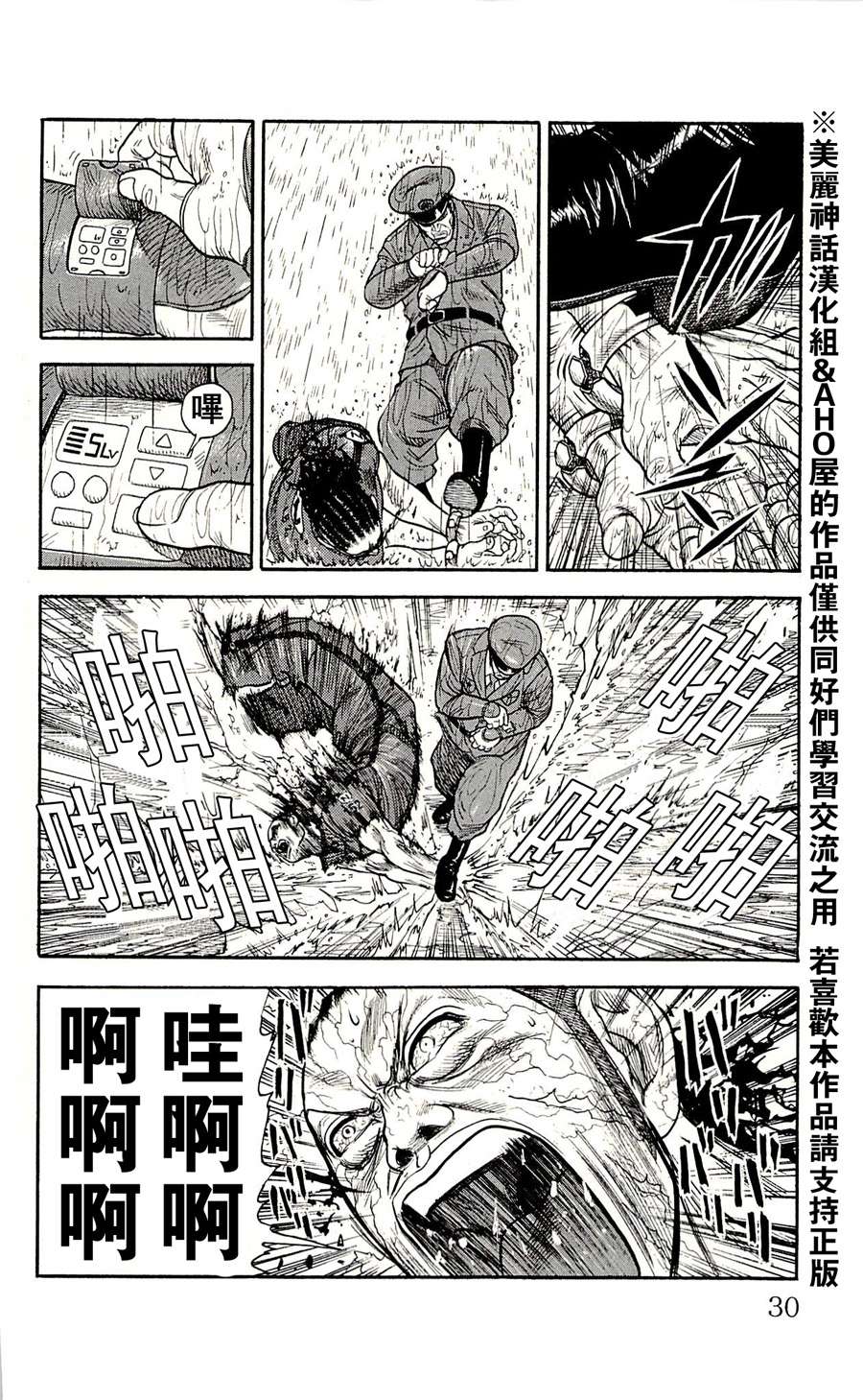 特极囚犯第9话图