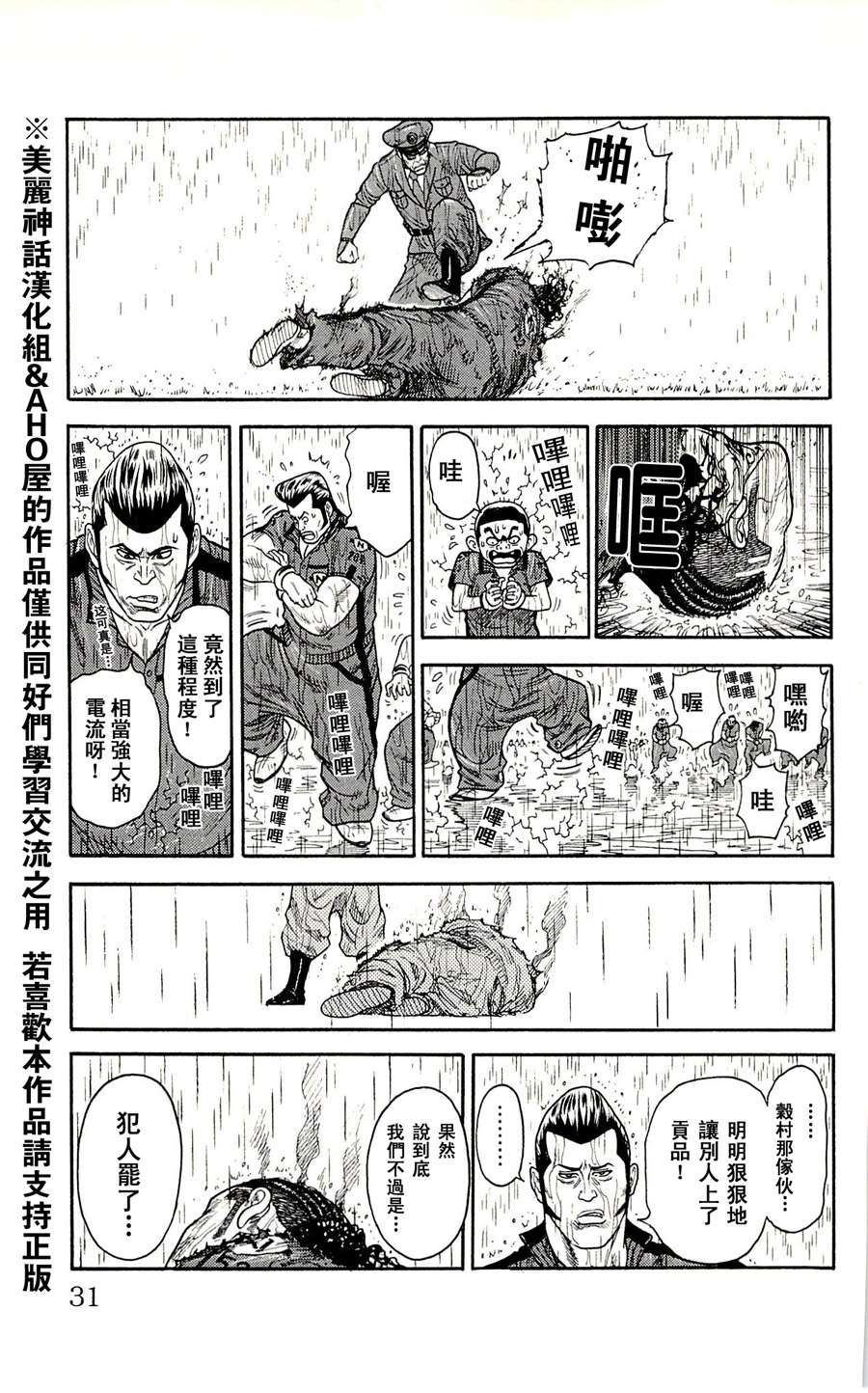 特极囚犯第9话图