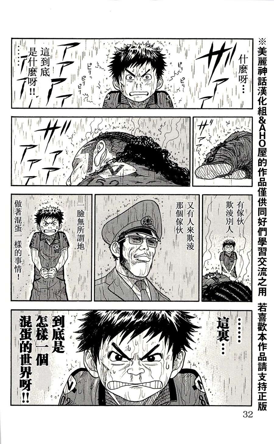 特极囚犯第9话图