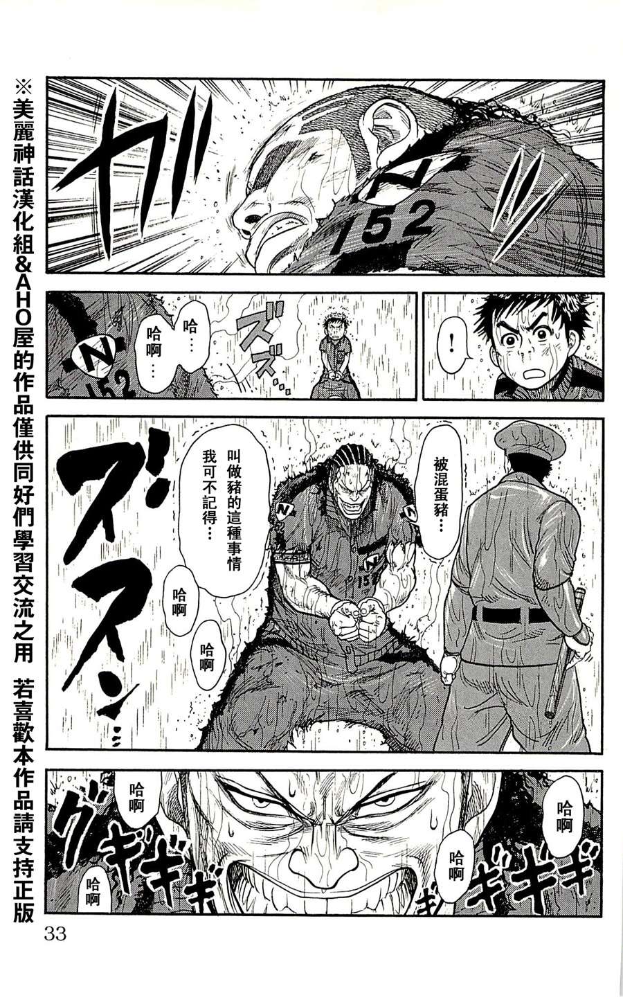 特极囚犯第9话图