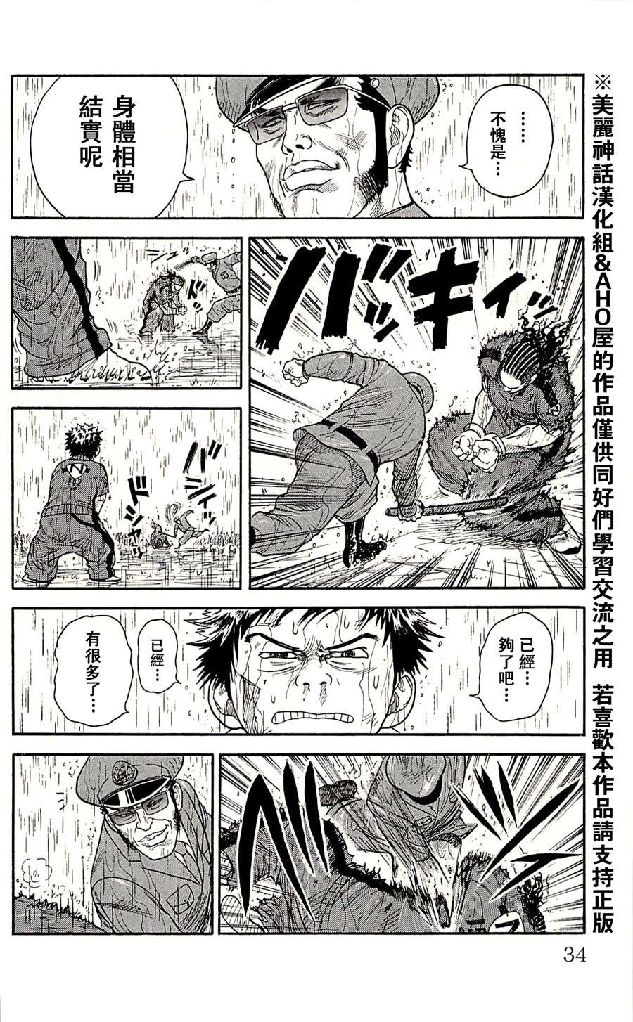 特极囚犯第9话图