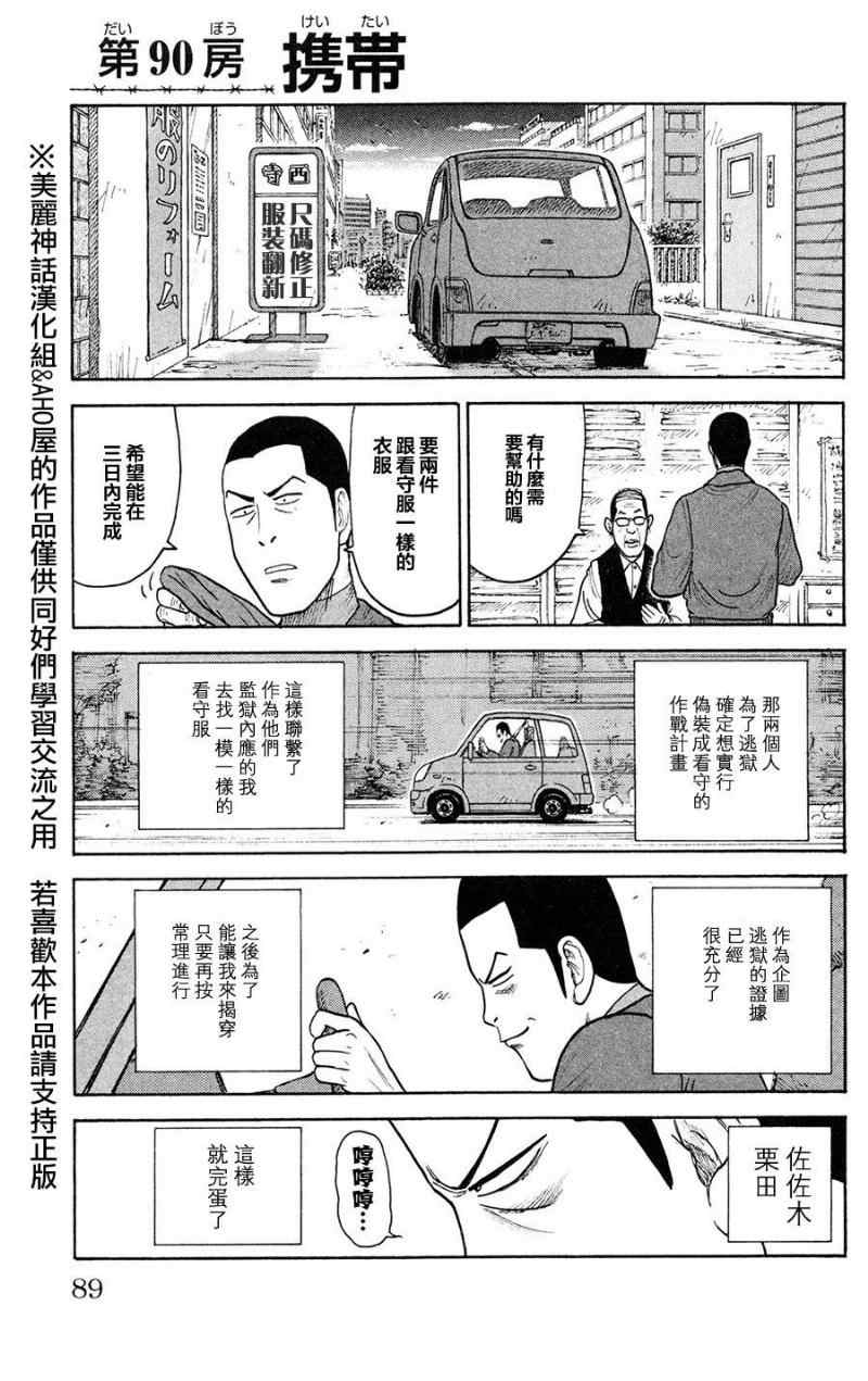 特极囚犯第90话图