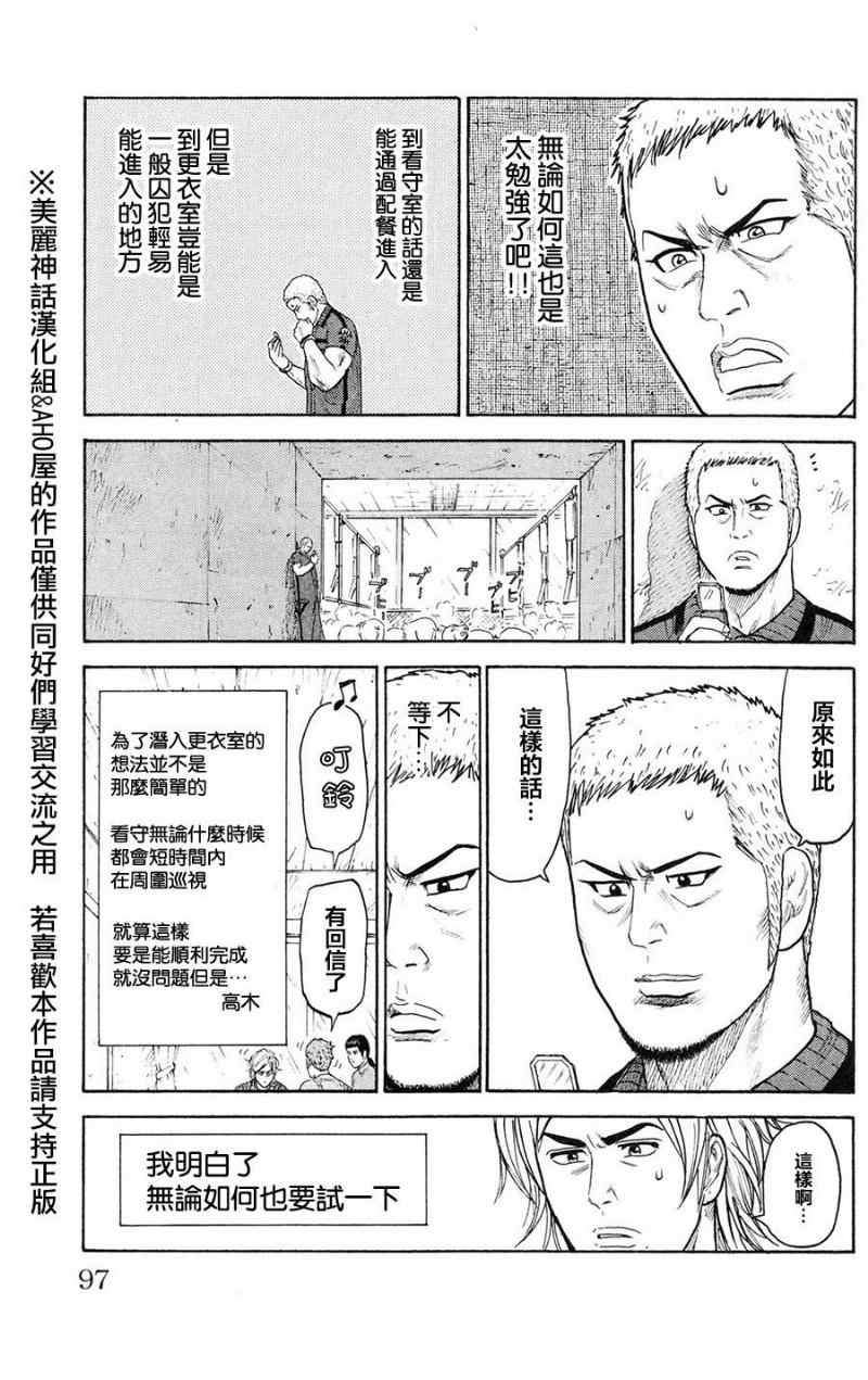 特极囚犯第90话图