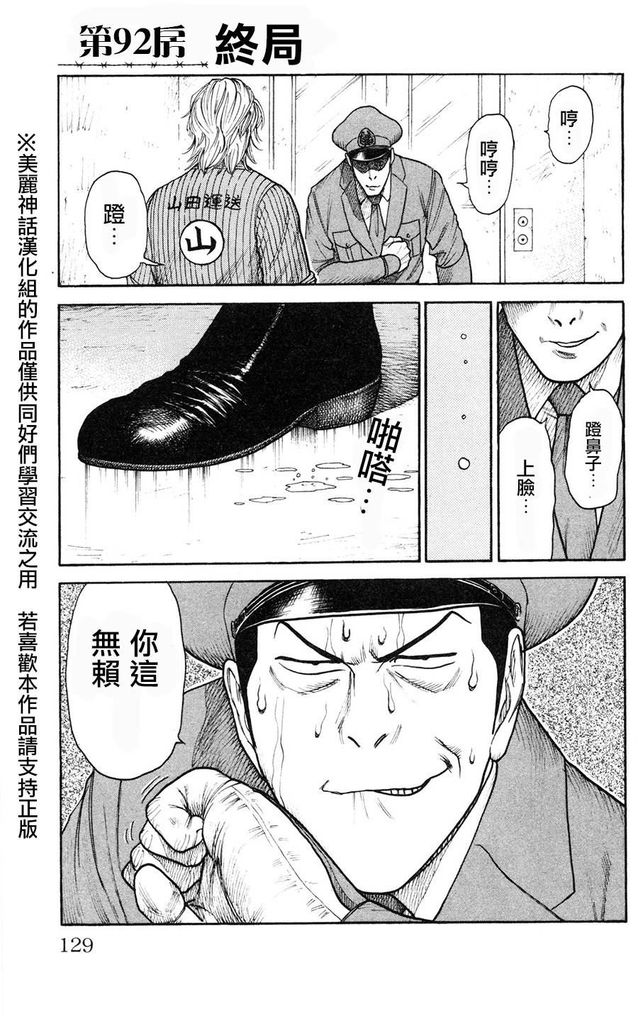 特极囚犯第92话图