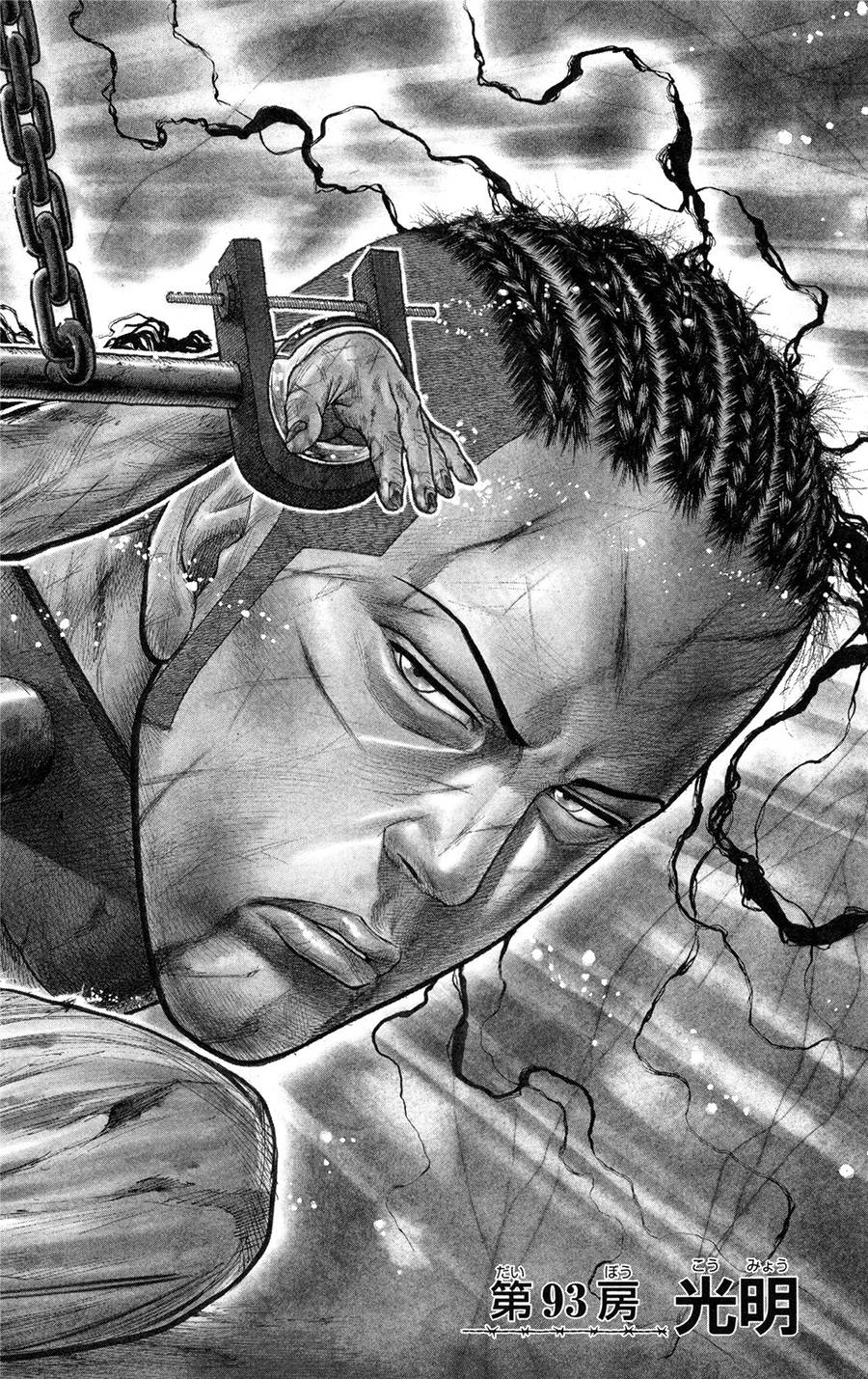 特极囚犯第93话图
