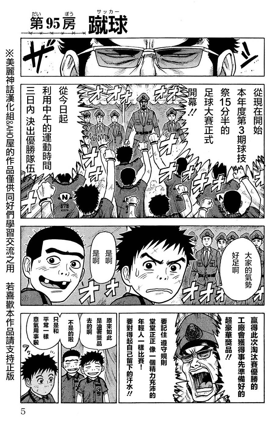 特极囚犯第95话图