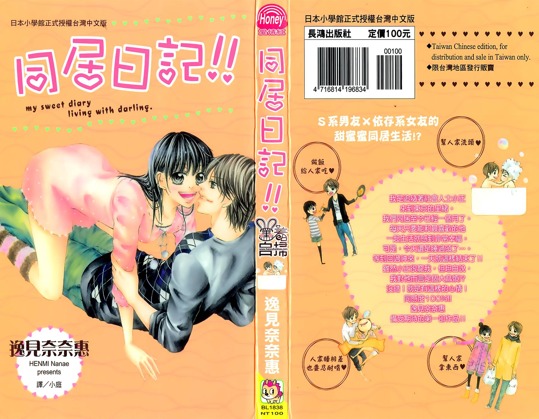 同居日记全1话图