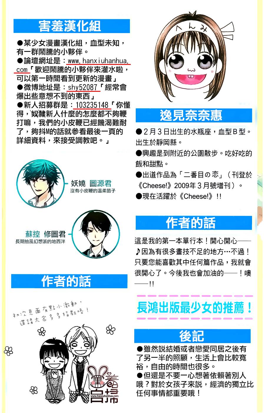 同居日记全1话图