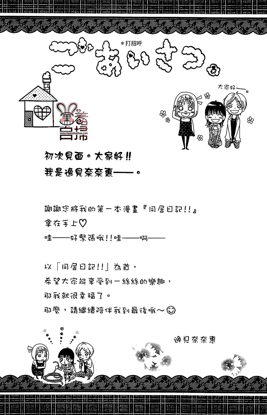 同居日记全1话图