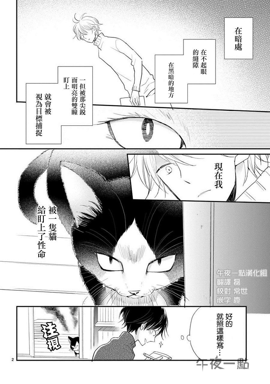 同居人时而在腿上、时而跑到脑袋上第1话图