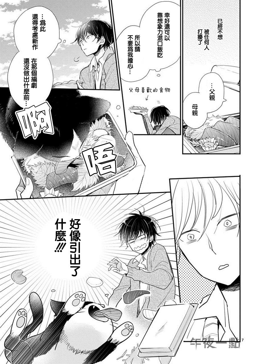 同居人时而在腿上、时而跑到脑袋上 第1话 第6页