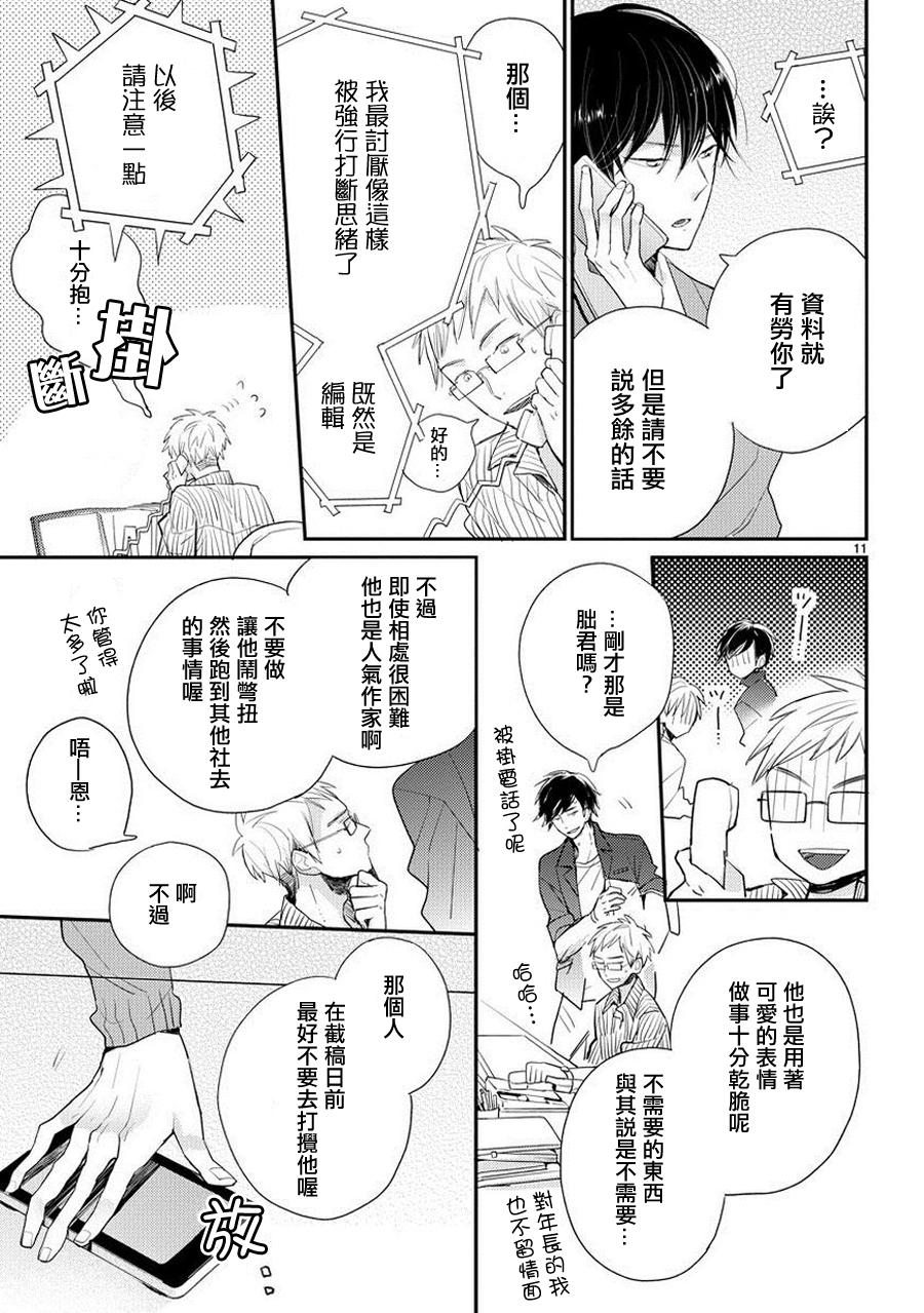 同居人时而在腿上、时而跑到脑袋上 第1话 第10页