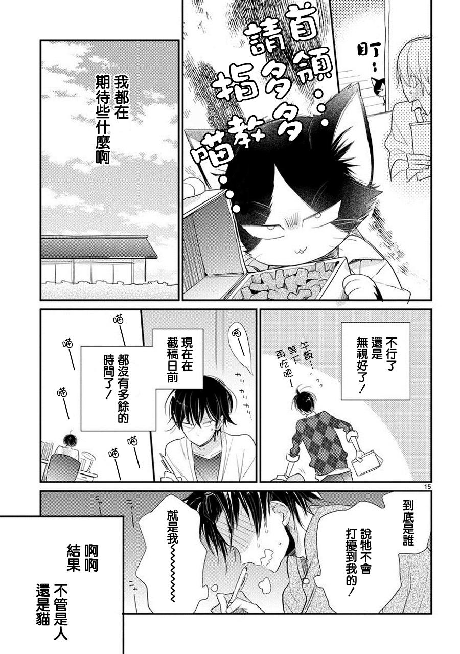 同居人时而在腿上、时而跑到脑袋上 第1话 第14页