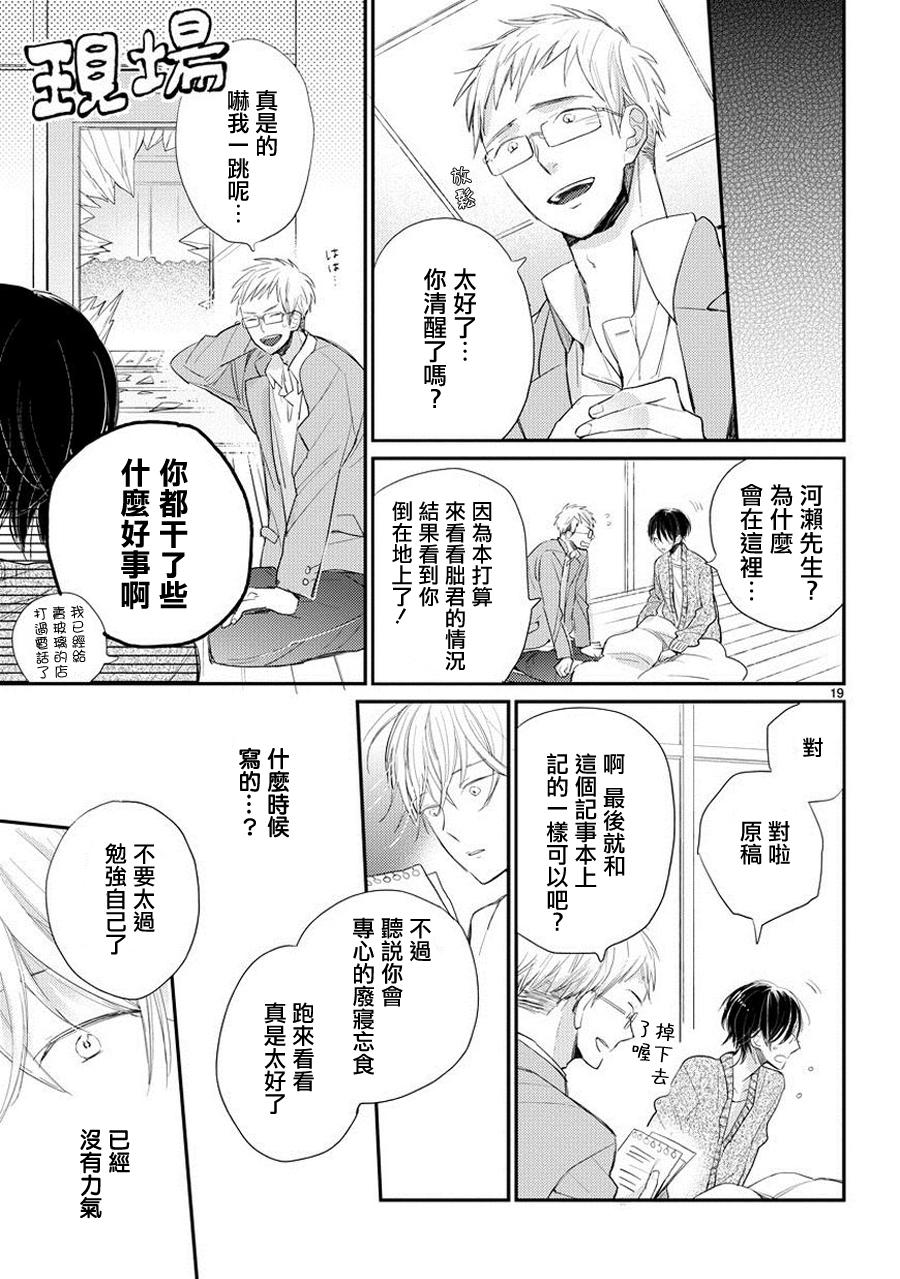 同居人时而在腿上、时而跑到脑袋上 第1话 第18页