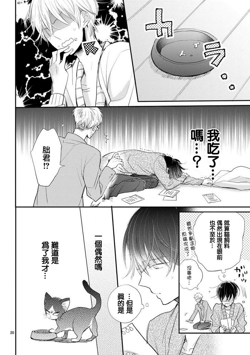 同居人时而在腿上、时而跑到脑袋上 第1话 第19页