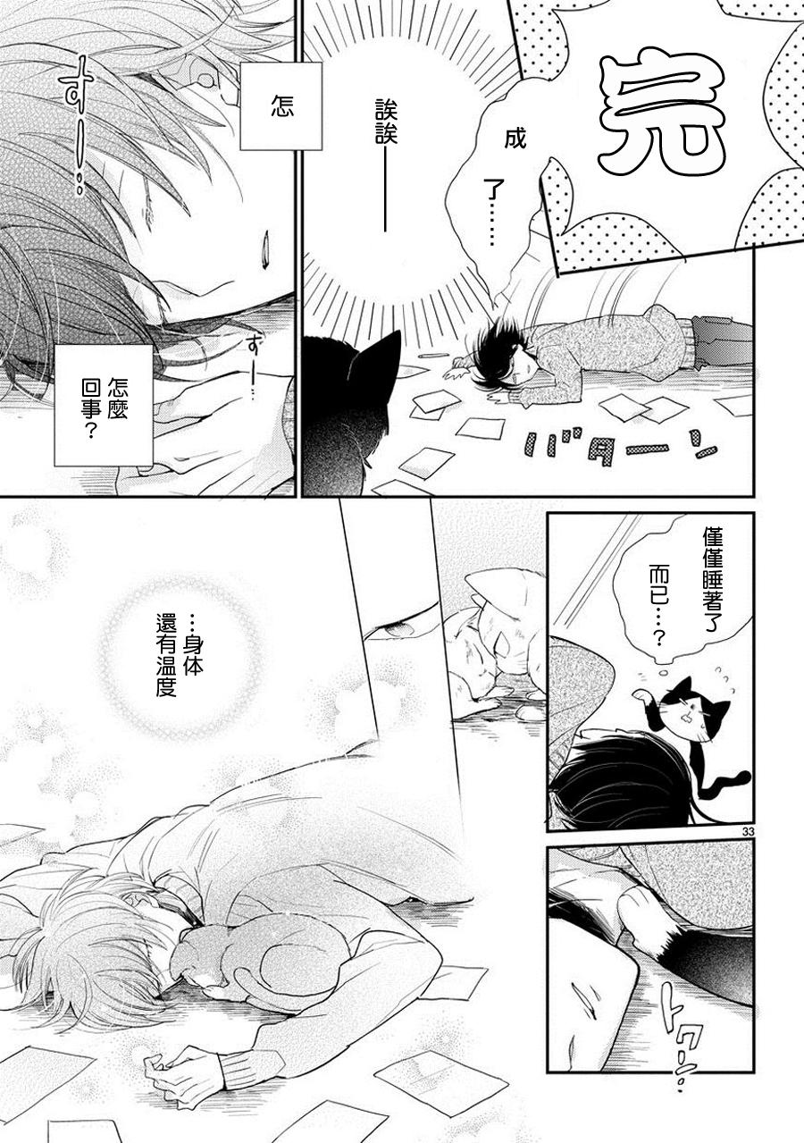 同居人时而在腿上、时而跑到脑袋上 第1话 第32页