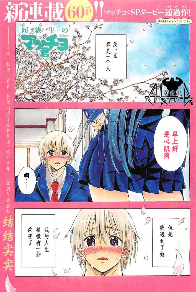 同级生的肌肉君第1话图