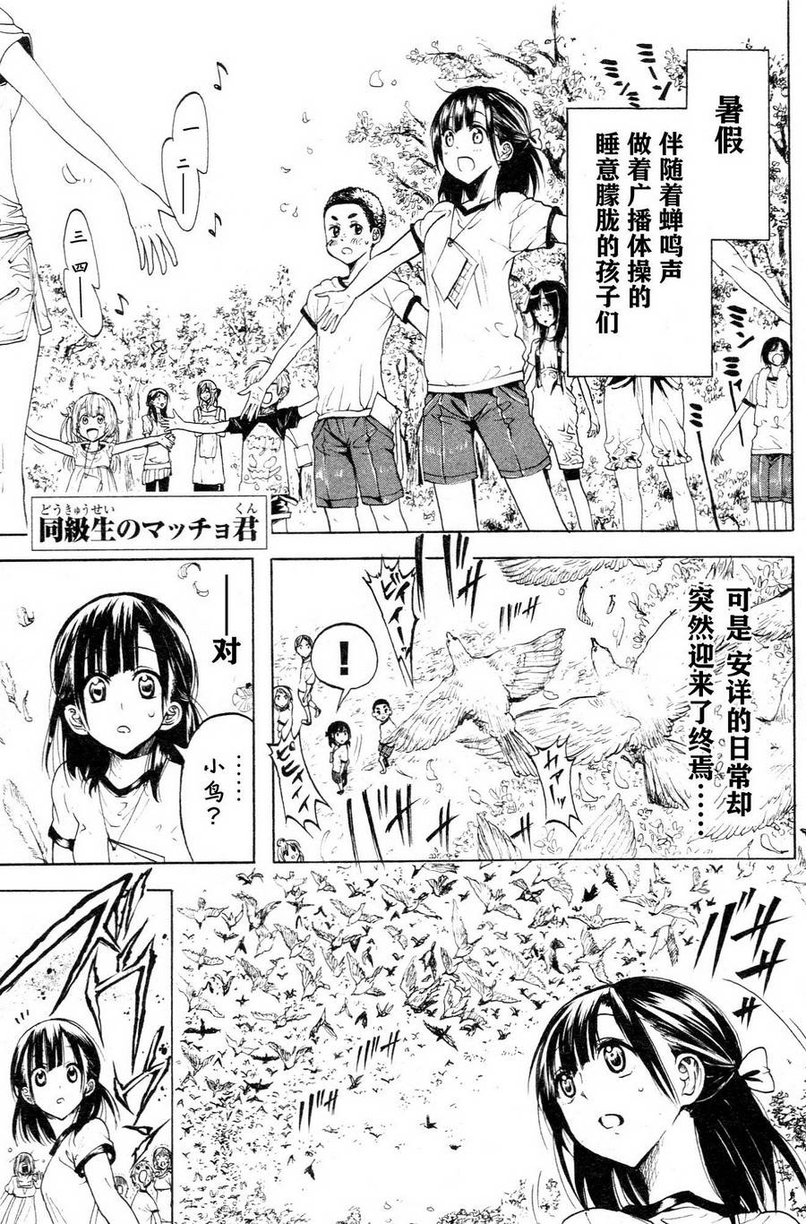 同级生的肌肉君第10话图