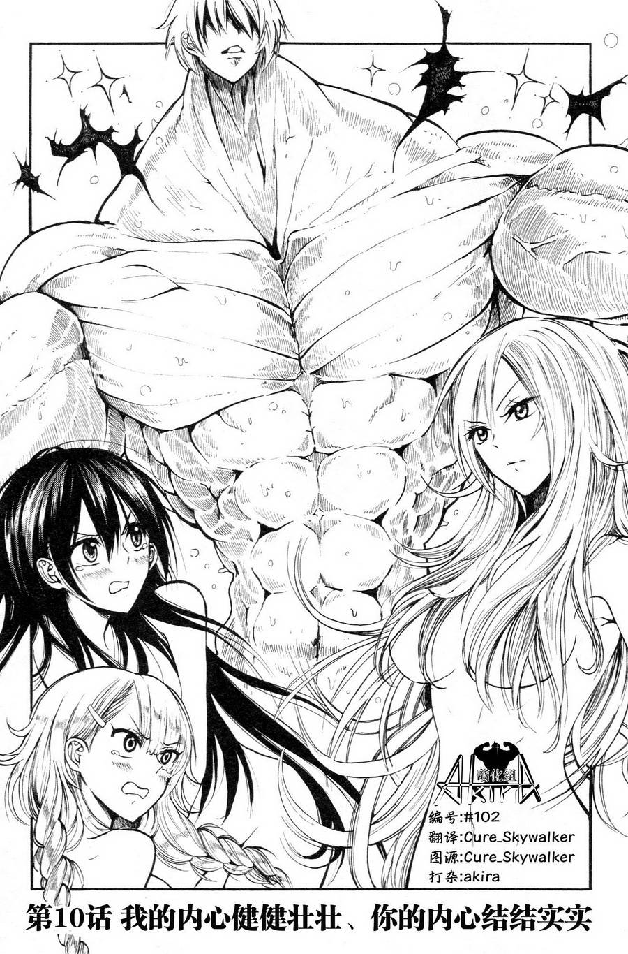 同级生的肌肉君 第10话 第2页