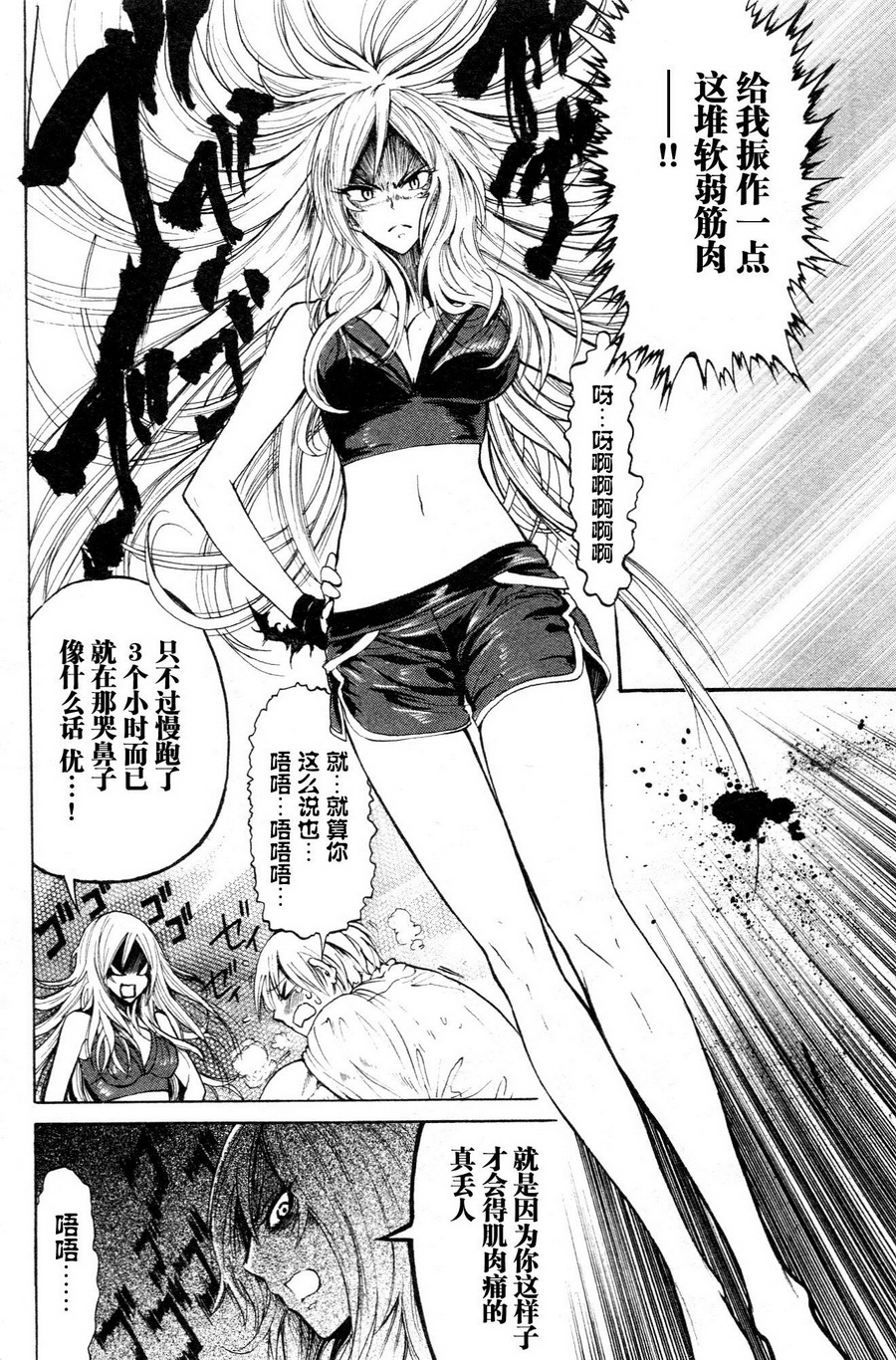 同级生的肌肉君 第10话 第3页