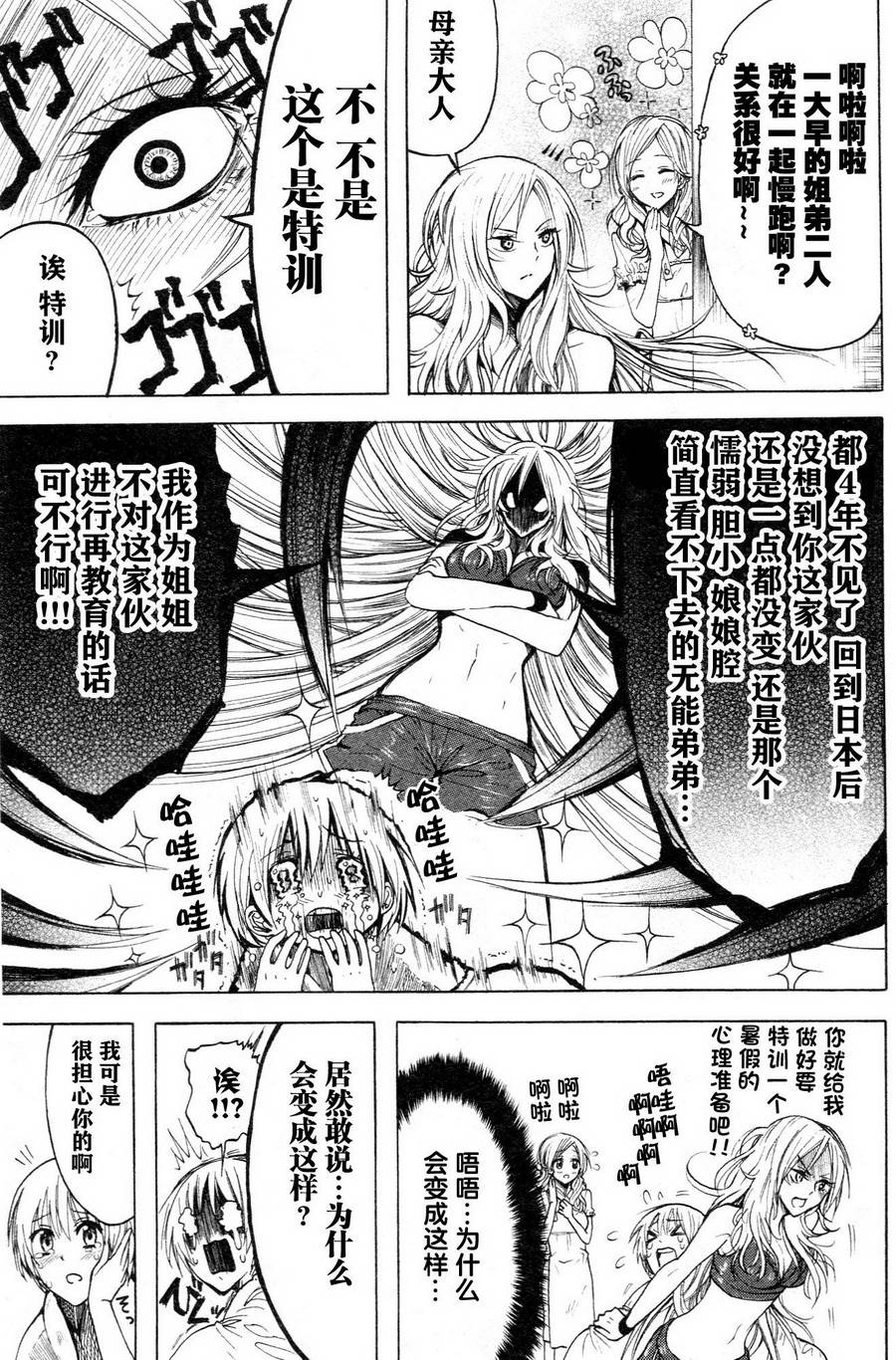 同级生的肌肉君 第10话 第4页