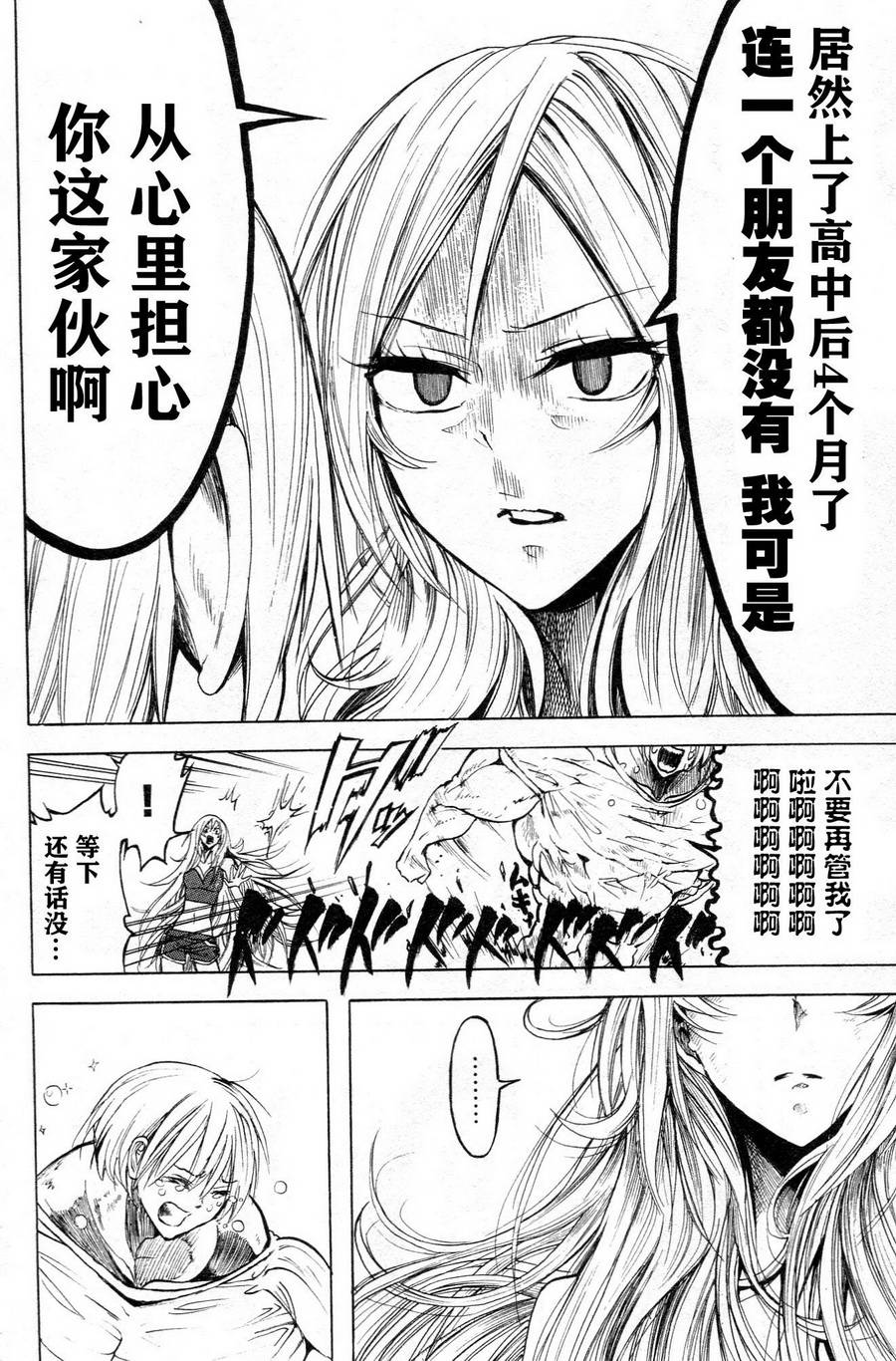 同级生的肌肉君 第10话 第5页