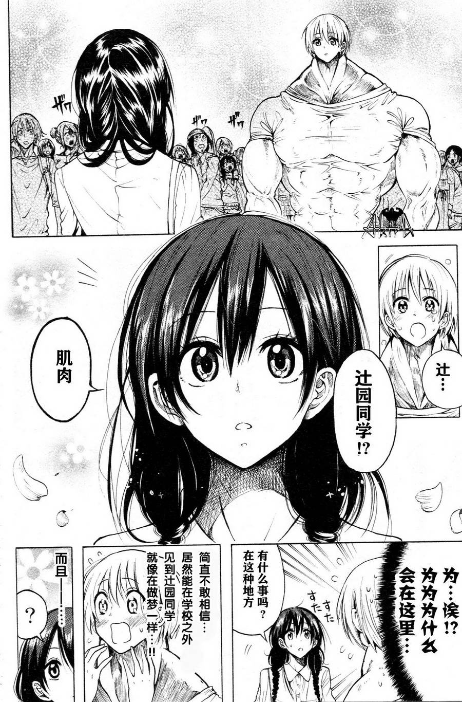 同级生的肌肉君 第10话 第7页