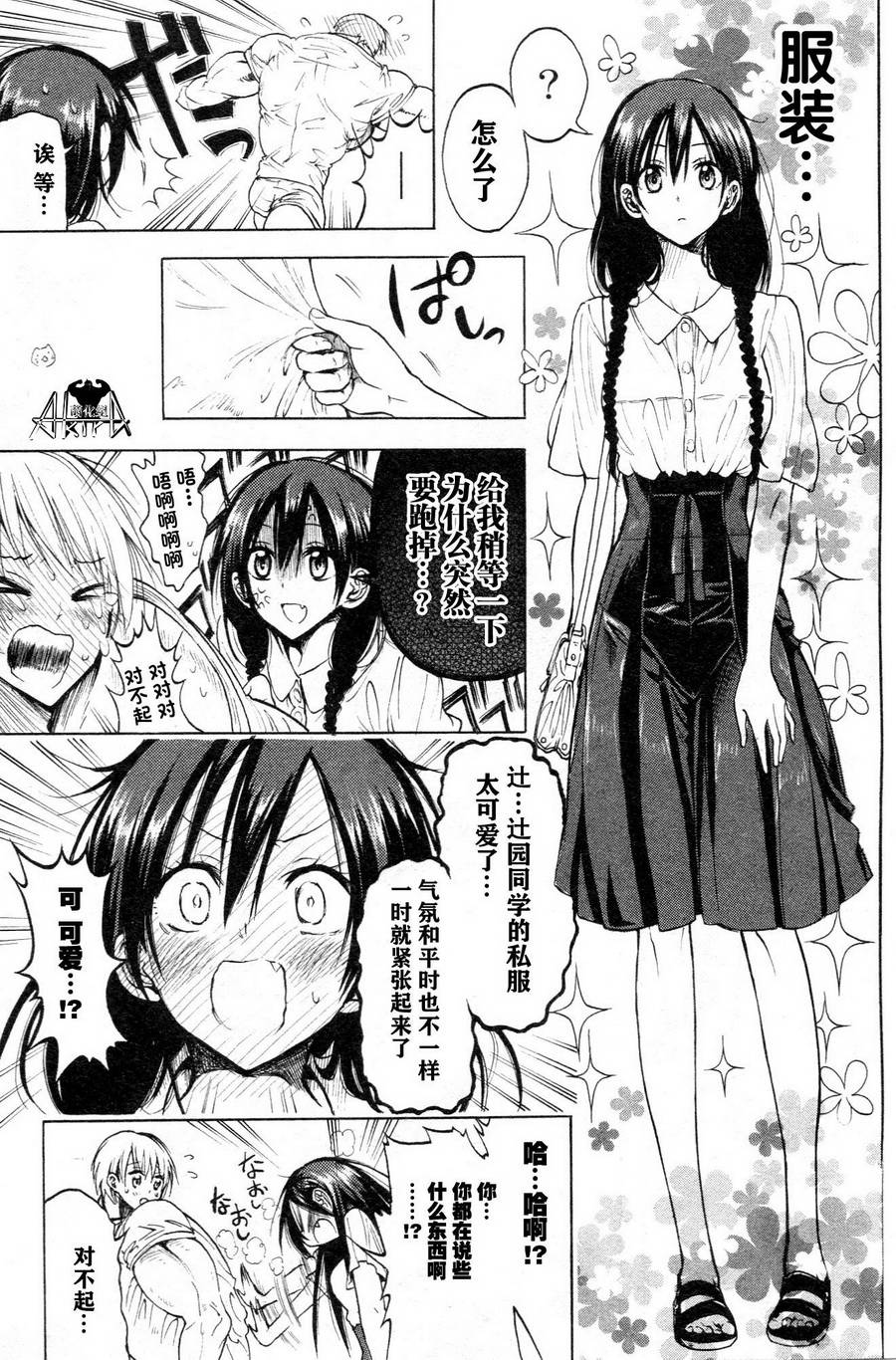 同级生的肌肉君 第10话 第8页