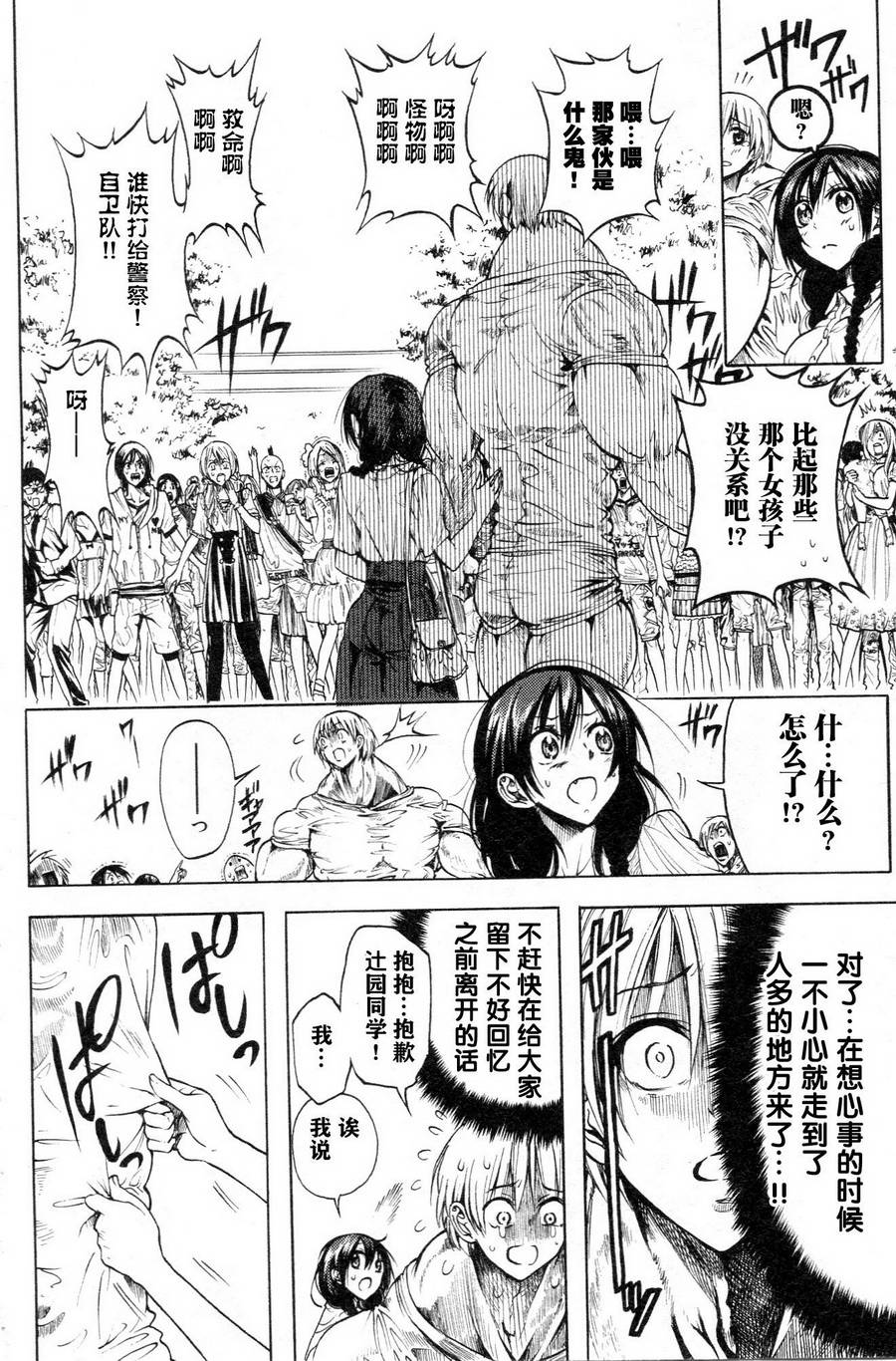 同级生的肌肉君 第10话 第9页