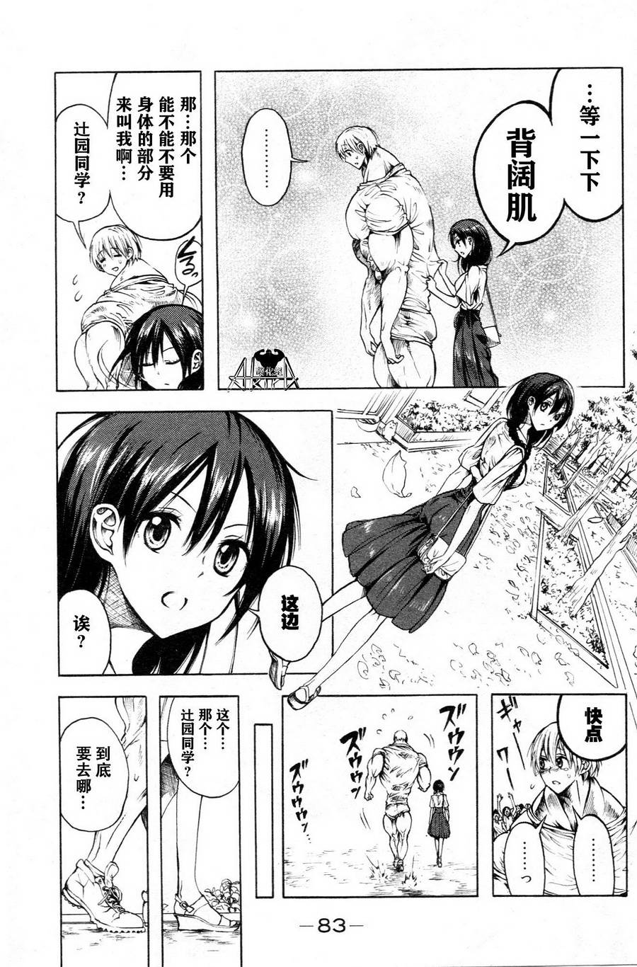 同级生的肌肉君 第10话 第10页