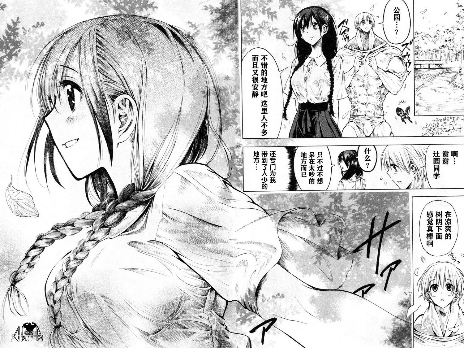 同级生的肌肉君 第10话 第11页