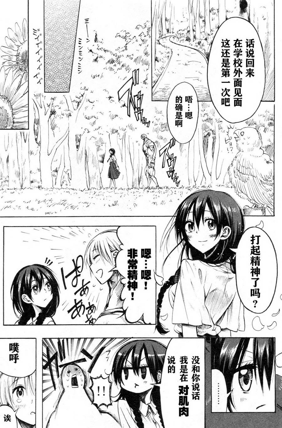 同级生的肌肉君 第10话 第13页