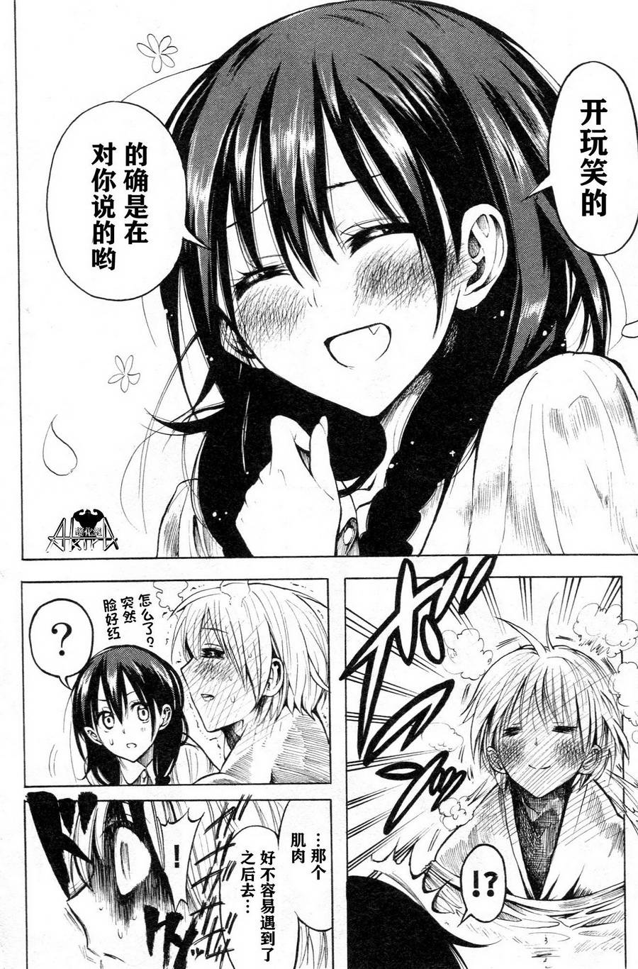 同级生的肌肉君 第10话 第14页