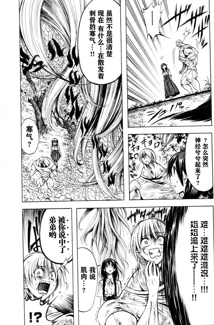 同级生的肌肉君 第10话 第15页