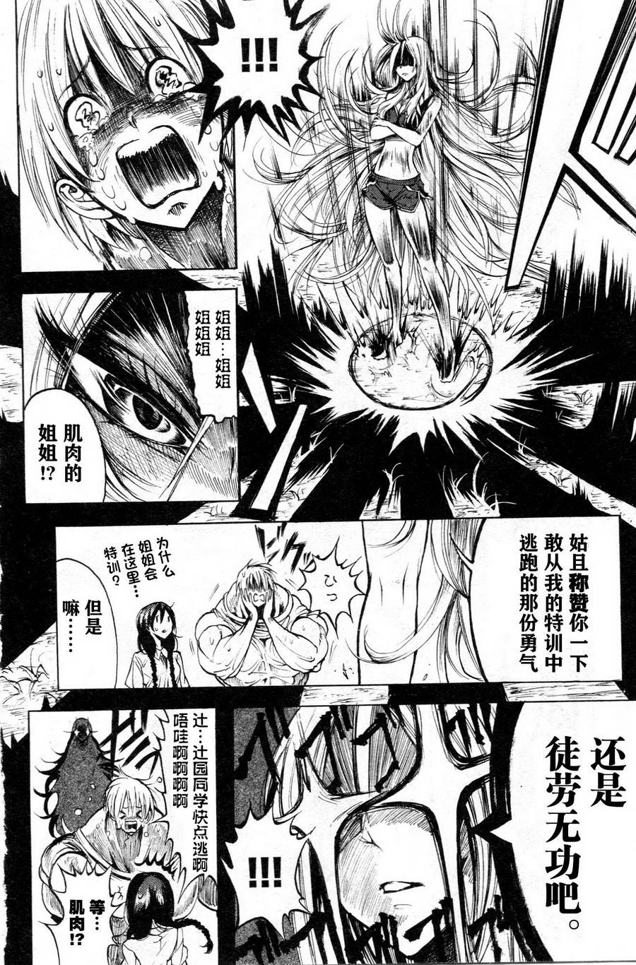 同级生的肌肉君 第10话 第16页