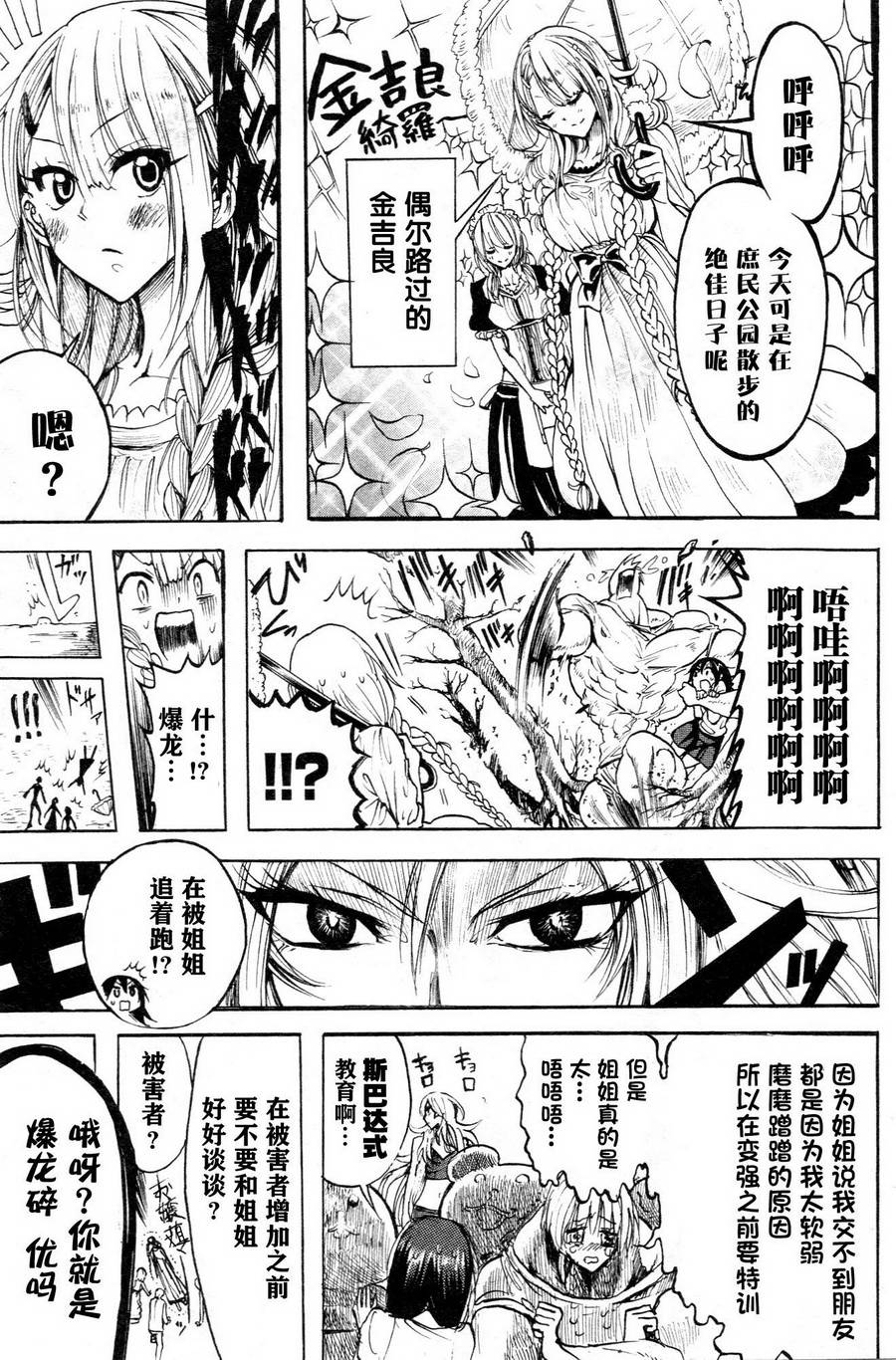 同级生的肌肉君 第10话 第17页