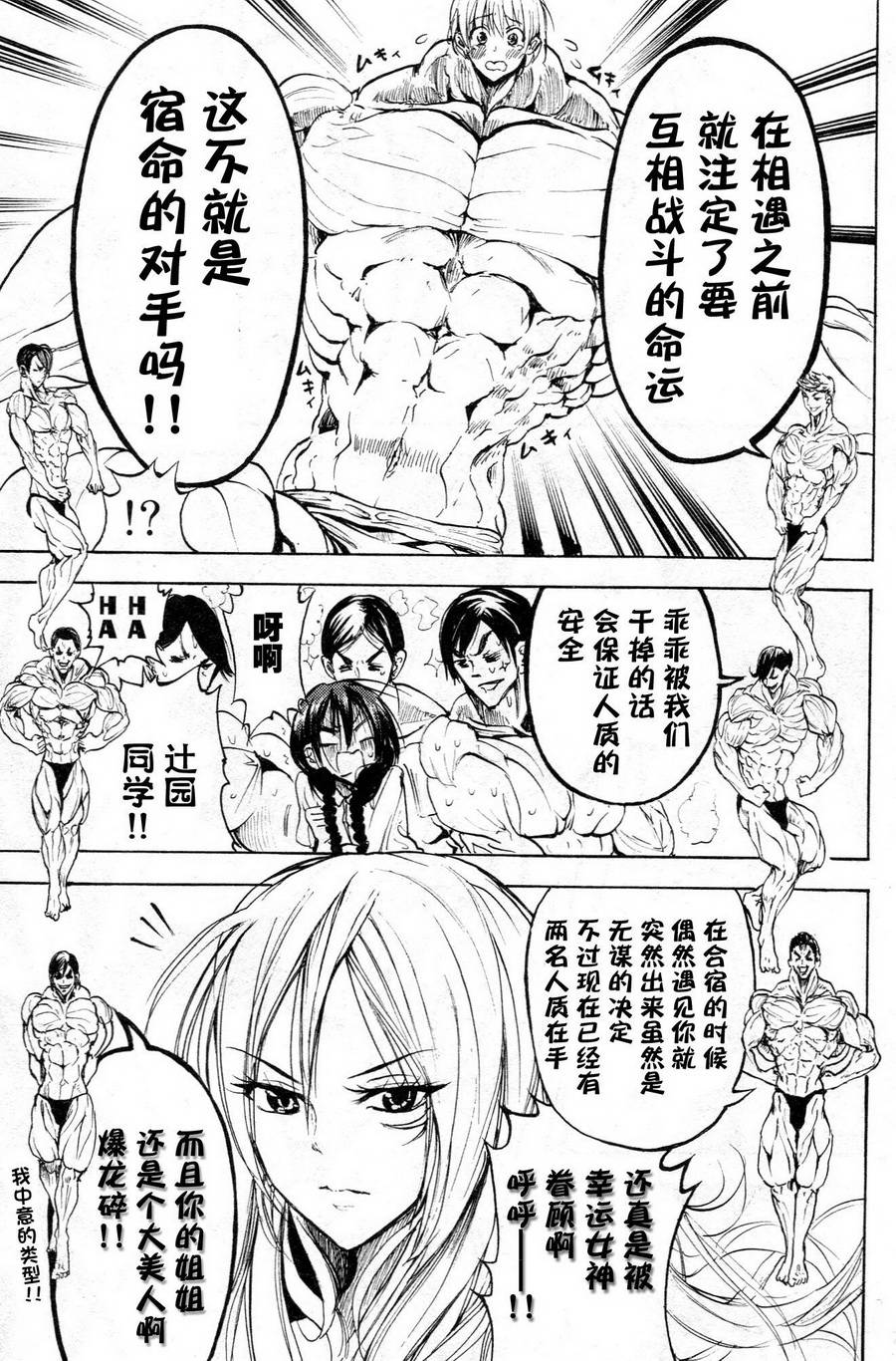 同级生的肌肉君 第10话 第19页