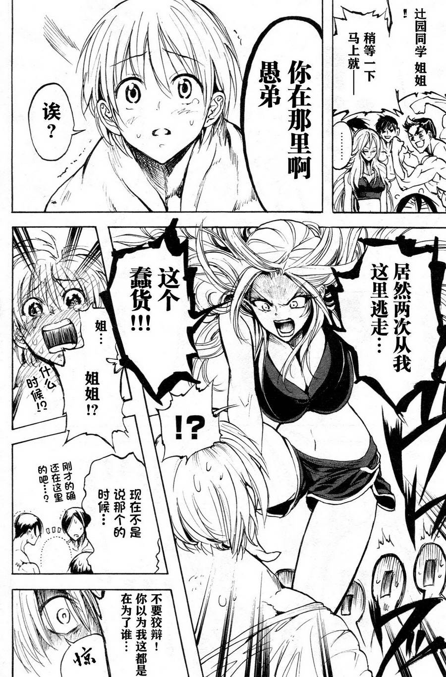 同级生的肌肉君 第10话 第20页