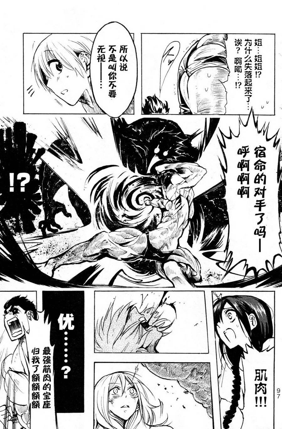 同级生的肌肉君 第10话 第23页