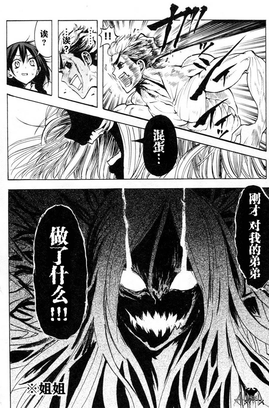 同级生的肌肉君 第10话 第24页