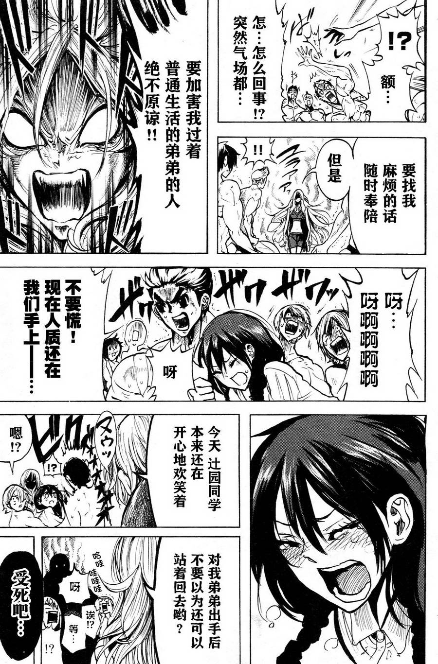 同级生的肌肉君 第10话 第25页