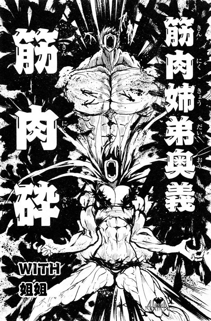 同级生的肌肉君 第10话 第26页