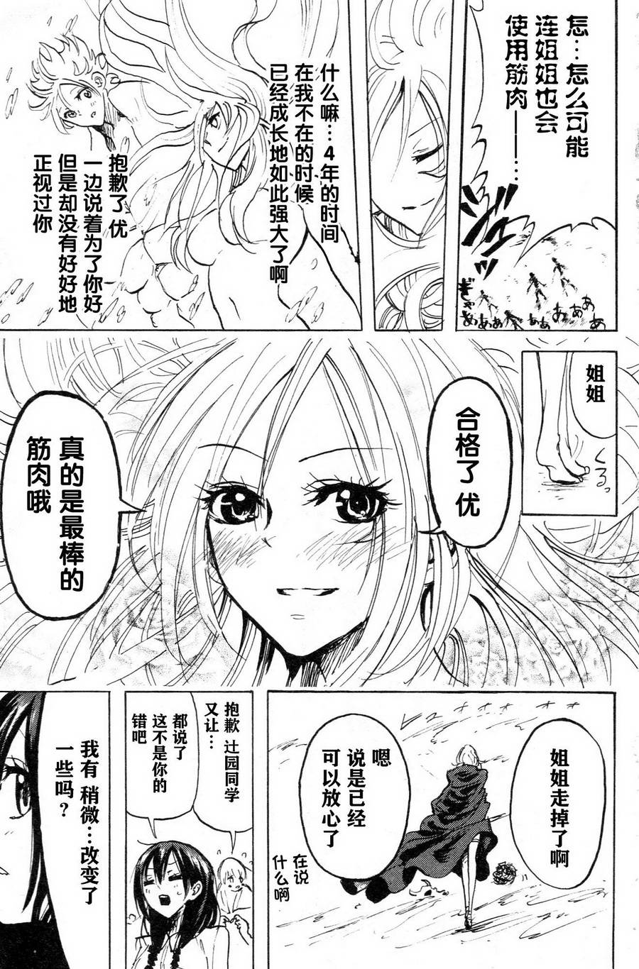 同级生的肌肉君 第10话 第27页