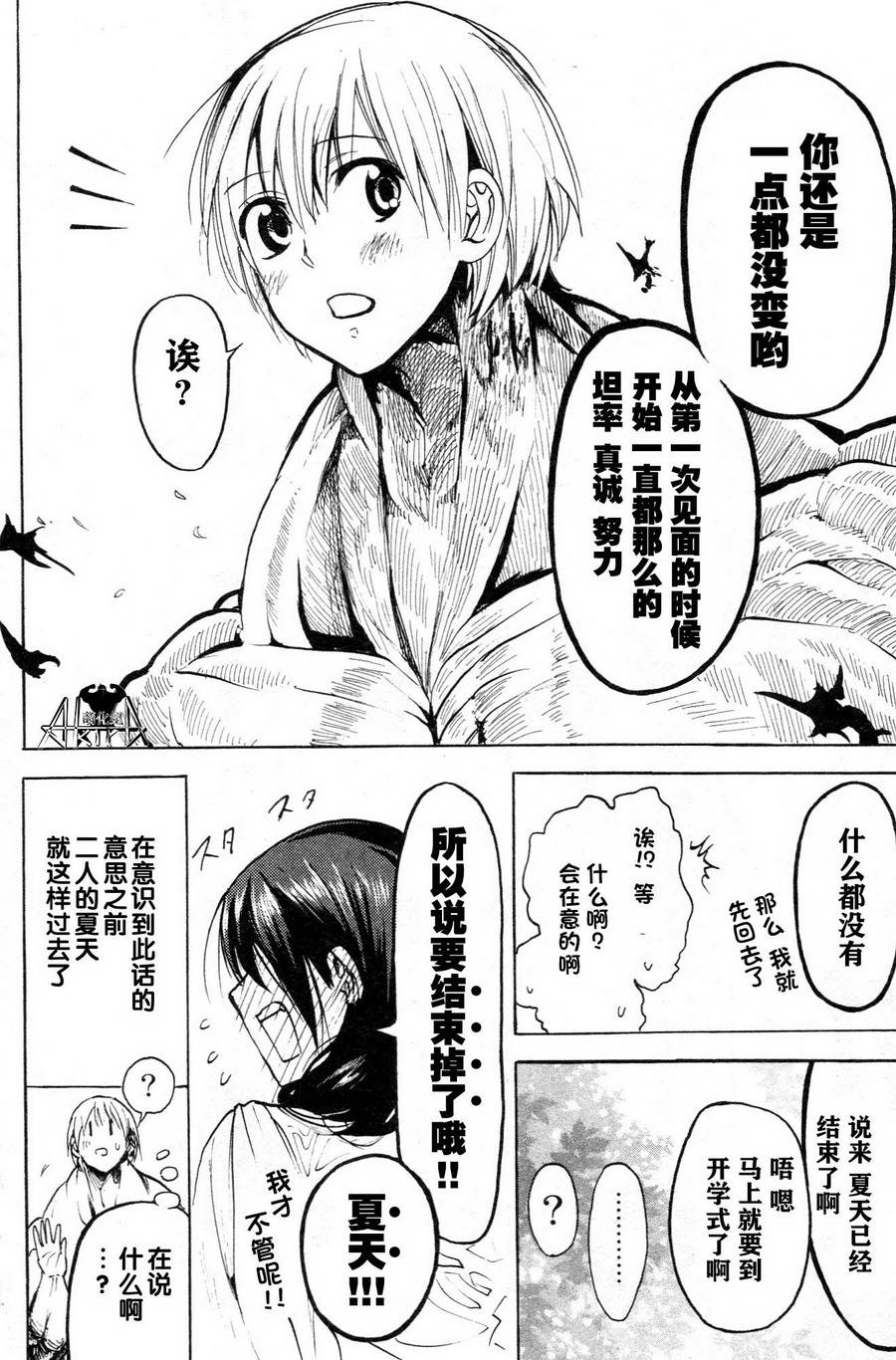 同级生的肌肉君 第10话 第28页