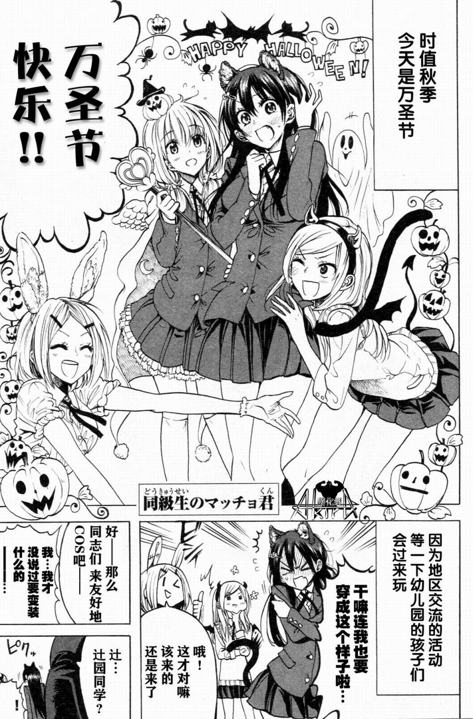 同级生的肌肉君第11话图